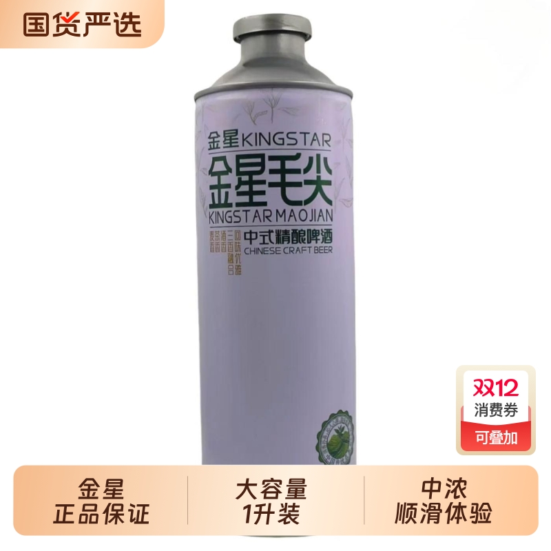 正品金星中式精酿啤酒毛尖中式茶啤1L*1桶尝鲜装