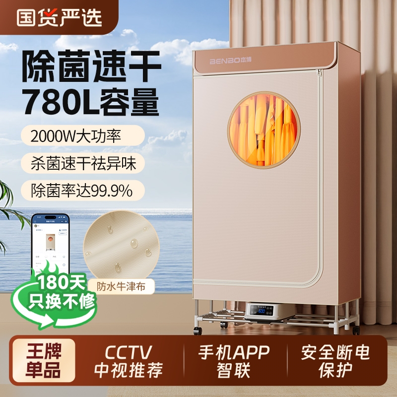 本博烘干机家用烘衣服干衣机小型