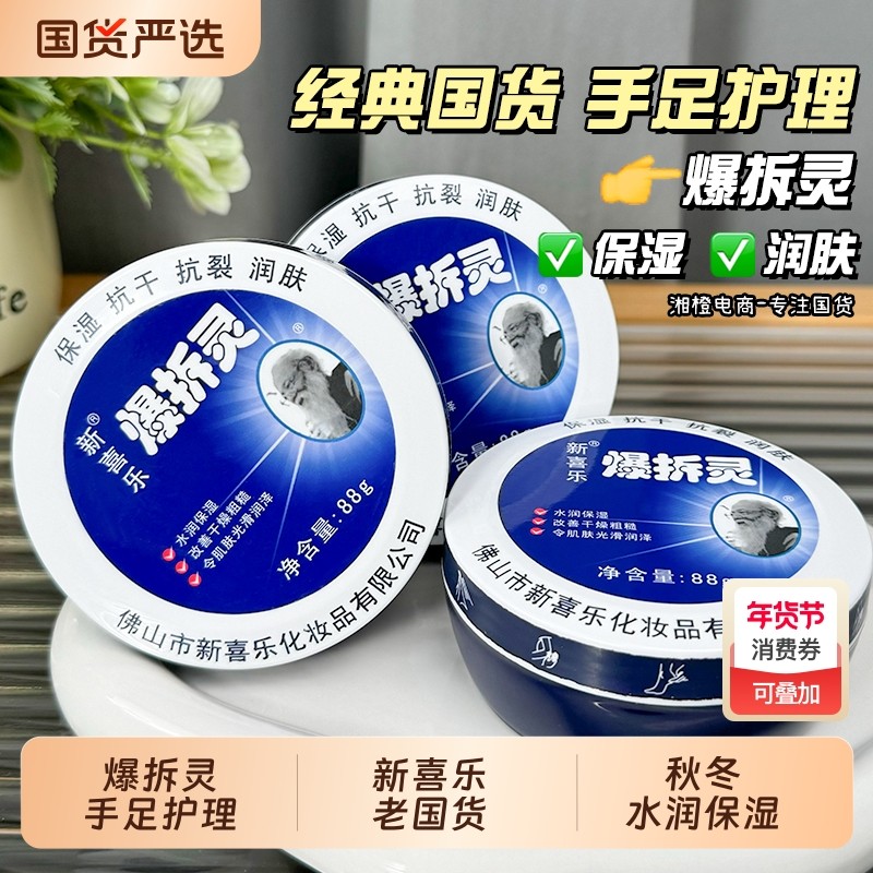 新喜乐爆拆灵88g手部滋润保湿润手霜护手霜足霜国货护肤润肤秋冬,美容护肤/美体/精油,护手霜,淘宝优惠券,粉丝福利购,淘宝优惠卷