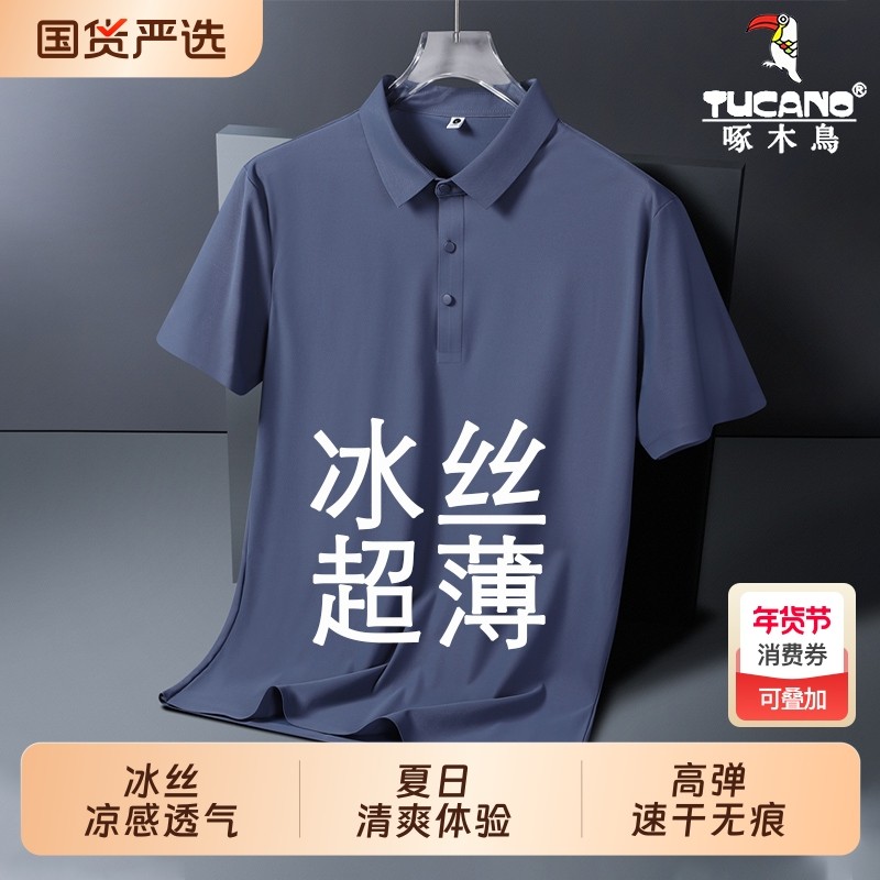 啄木鸟冰丝男士凉感透气夏季薄新款翻领速干无痕冰感运动t恤短袖,运动服/休闲服装,运动T恤,淘宝优惠券,粉丝福利购,淘宝优惠卷