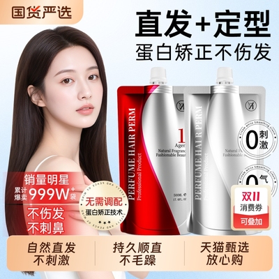 【持证直发】蛋白矫正直发膏第一
