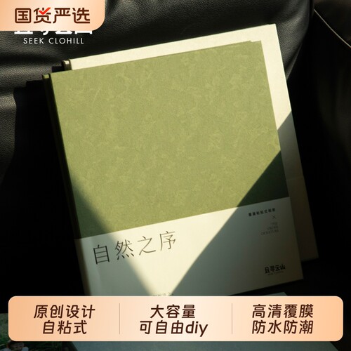 且寻云山自然之序覆膜相册自粘式