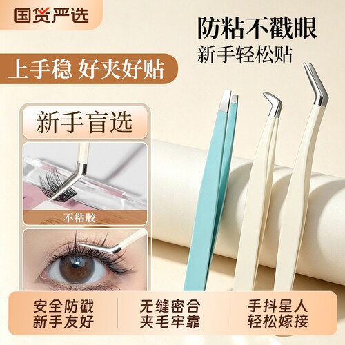 镊子假睫毛字夹高精密分毛金羽夹美睫师防粘圆头嫁接不粘胶平口