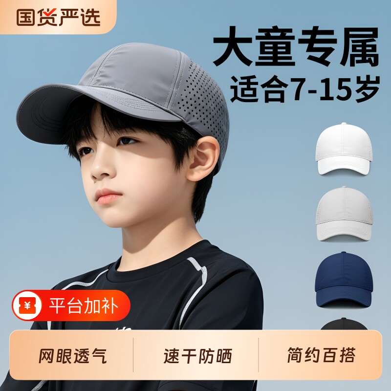 帽子儿童夏季薄款网眼透气速干遮阳棒球帽防晒鸭舌帽大童适合黑色