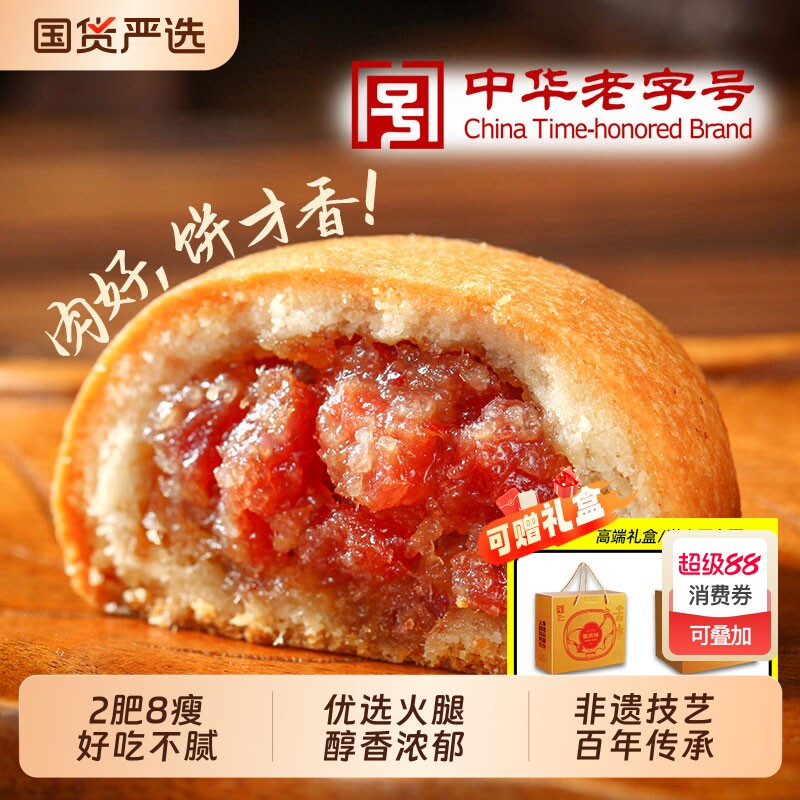 吉庆祥云腿月饼云南特产火腿月饼小饼传统糕点中秋送人团购礼盒装