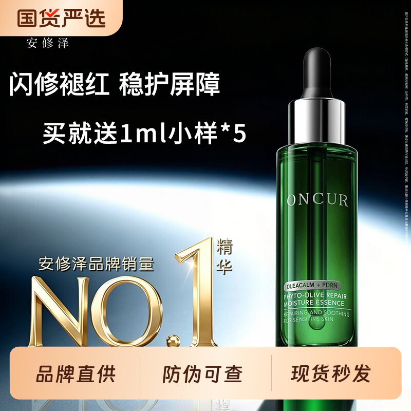【全新升级】安修泽油橄榄精华乳液3.0补水保湿控油舒缓强韧屏障图片