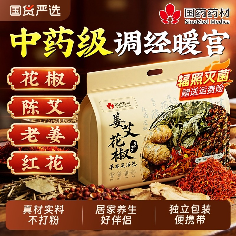 泡脚的药包去湿气排毒助睡眠艾草花椒艾叶生姜祛湿中药材足浴驱寒,保健用品,艾灸/艾草/艾条/艾制品,淘宝优惠券,粉丝福利购,淘宝优惠卷