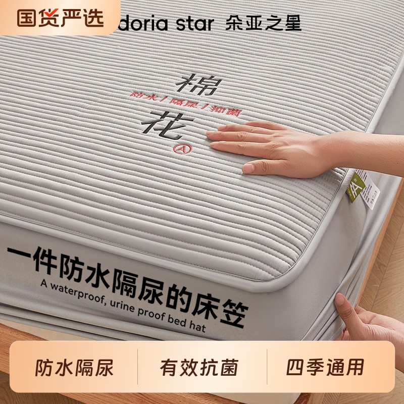 朵亚之星床笠隔尿防水床罩2025新款四季通用席梦思床垫抑菌保护罩