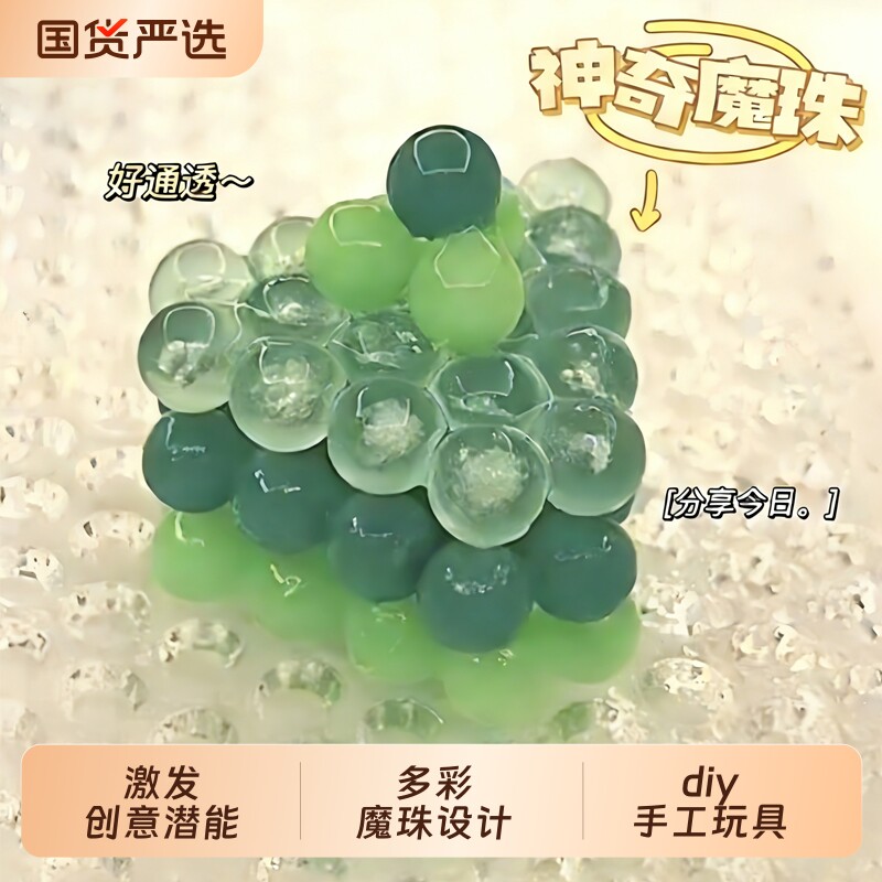 夜光水雾魔珠全套材料手工diy儿童女孩拼豆水晶款神奇魔法水粘珠