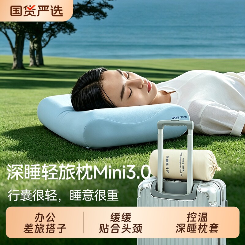 深睡随行枕便携出差旅行护颈椎枕专用露营午休记忆棉小枕头芯送礼图片