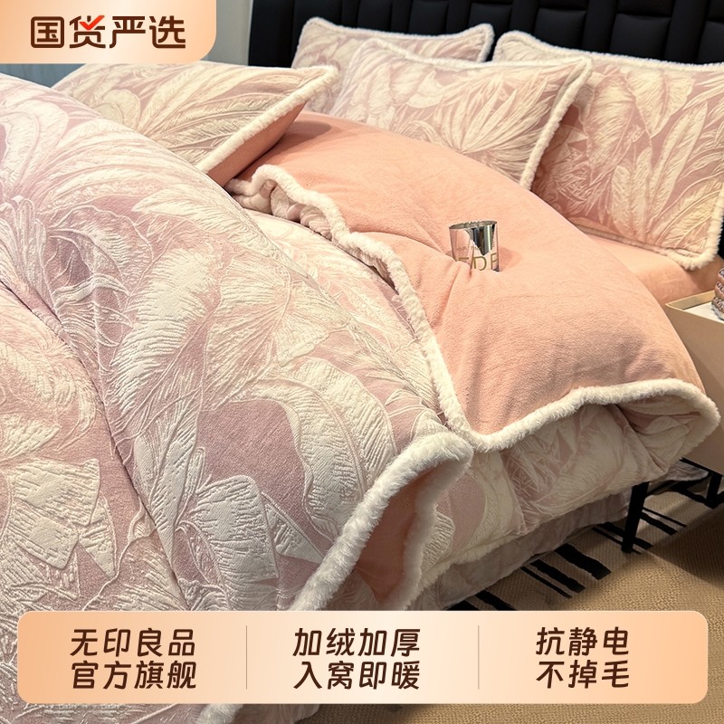 无印良品牛奶绒床上四件套冬季双面兔毛绒保暖珊瑚绒床单被套加绒