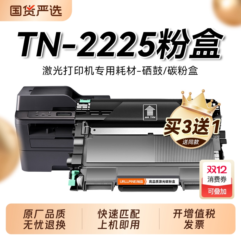 适用兄弟TN-2225粉盒TN-2215墨粉仓Brother激光打印机碳粉盒复印机硒鼓DR2250鼓架成像鼓非原装易加粉裕品