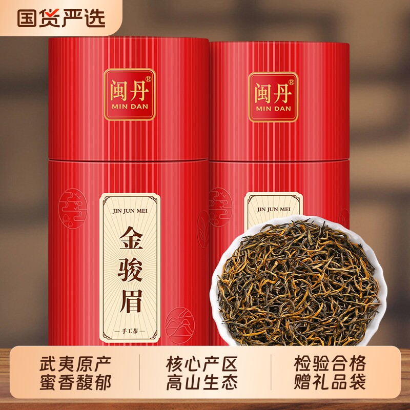 闽丹大师2025新茶红茶金骏眉特级正宗养胃茶叶礼盒装500克武夷