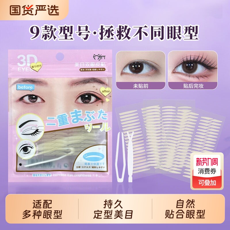 哑光双眼皮贴新手初学者混合款自然隐形无痕美目内双肿眼泡专用女