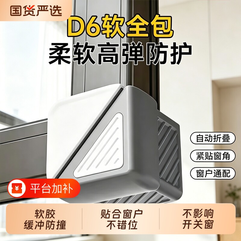 贝得力断桥铝窗户防撞角包角保护套防碰撞神器直角防碰头包角窗角