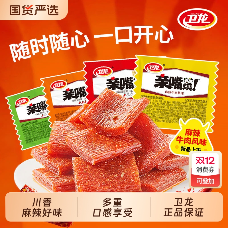 卫龙亲嘴烧辣条小吃零食
