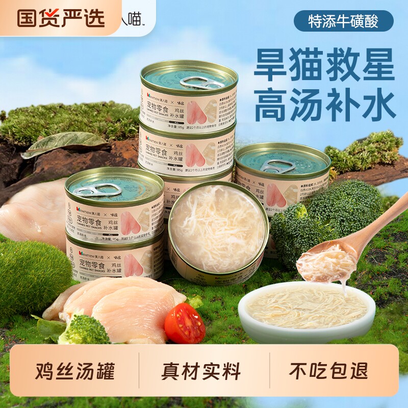 美人喵猫罐头猫咪零食幼猫湿粮主食罐成猫营养长肉宠物24罐整箱