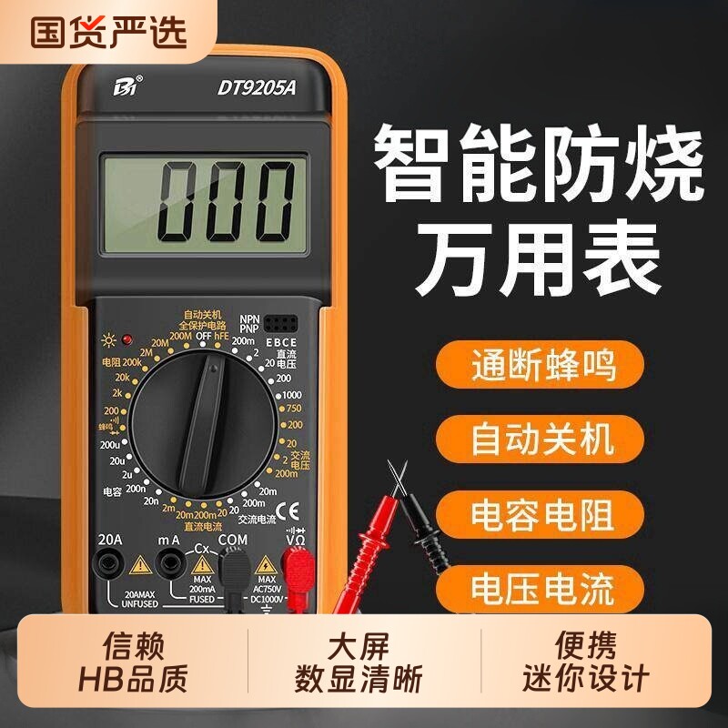 万用表数字高精度电工专用智能全自动防烧dt9205a便捷式万用表图片