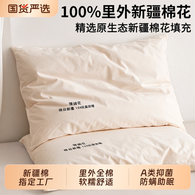 新疆棉花枕头10A抗菌护颈椎助睡眠成人低枕芯一对单人宿舍家用整