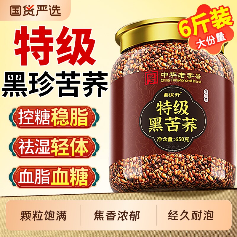 特级黑苦荞茶四川大凉山高原荞麦黄苦荞茶泡水喝正品官方旗舰店