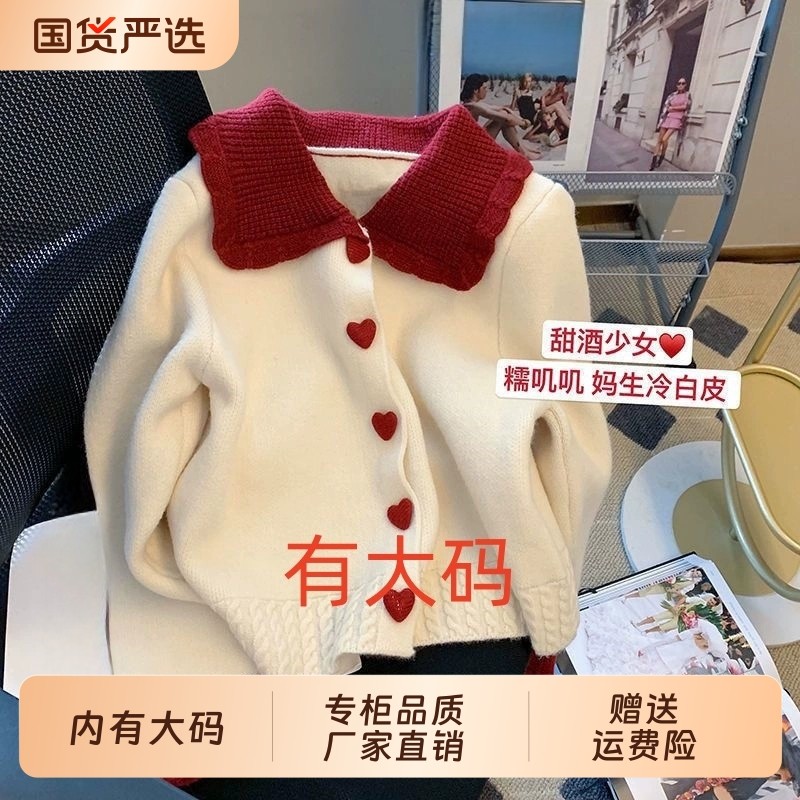 娃娃领毛衣秋冬2025新款大码内搭撞色设计感爱心长袖针织开衫女