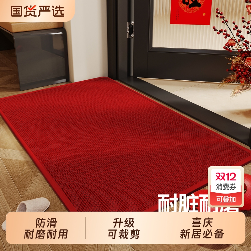 地垫喜庆编织耐脏进门垫