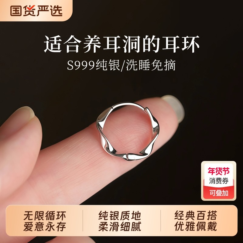 S999纯银莫比乌斯耳环轻奢高级感养耳洞耳钉素圈爆款睡觉免摘耳饰
