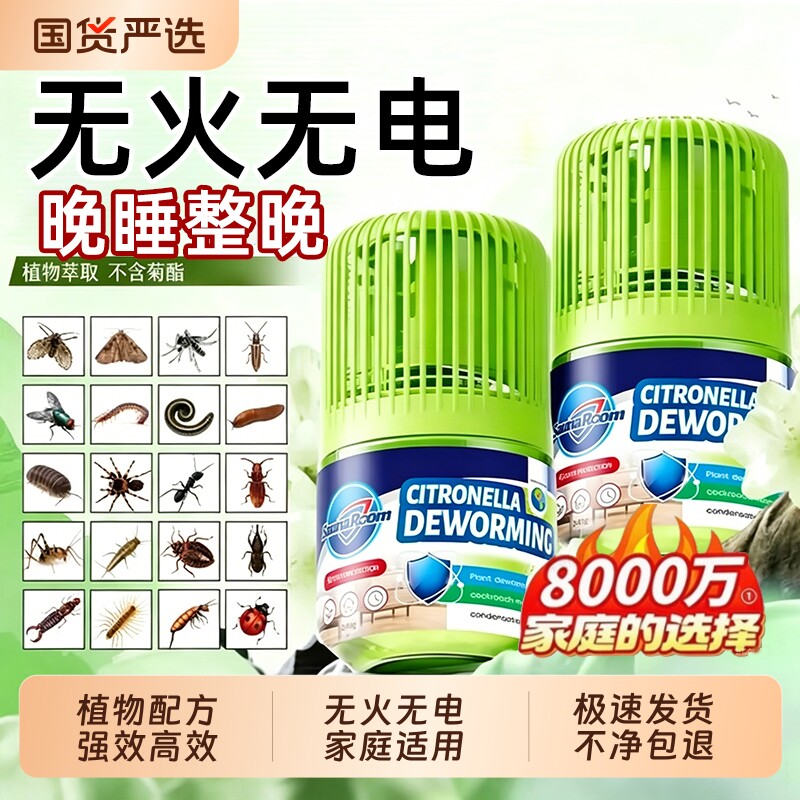 驱虫药室内无毒驱赶驱蚊神器家用卧室防虫苍蝇克星除虫香薰杀虫剂