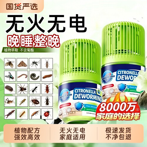 驱虫药室内无毒驱赶驱蚊神器家用卧室防虫苍蝇克星除虫香薰杀虫剂
