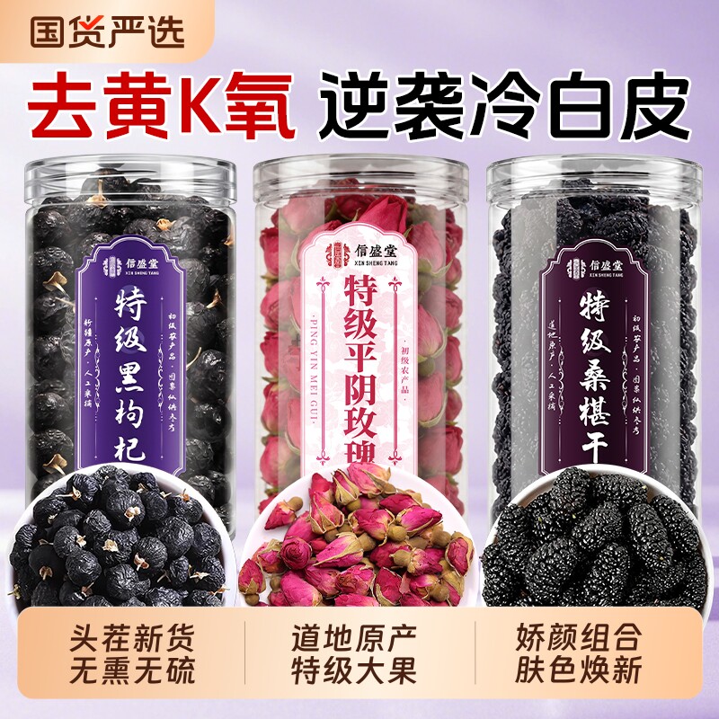 桑葚黑枸杞玫瑰花茶早c晚a特级组合桑椹干正品官方旗舰店女生调理