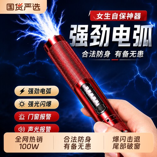 微笑鲨女子防身合法武器手电筒