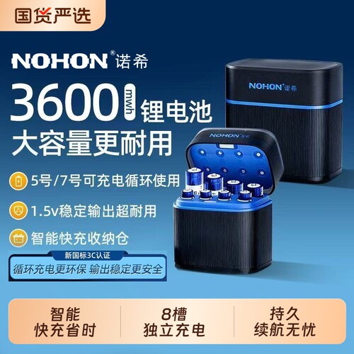 诺希能量魔盒可充电锂电池