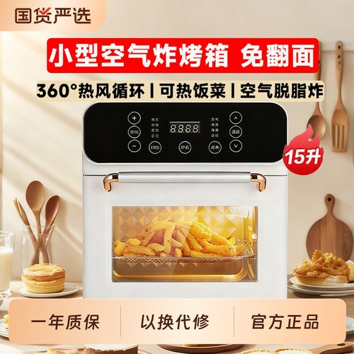 荣事达小型空气炸烤箱多功能15升