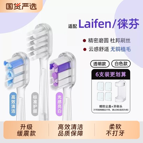 适配徕芬Laifen电动牙刷头LFTB01-P缓震护龈包胶通用替换头
