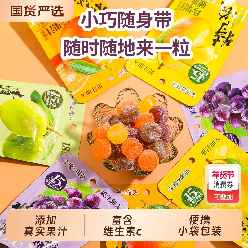 优之唯品特浓珍果汁清新口气糖果橄榄葡萄橙子芒果便携润喉糖硬糖,零食/坚果/特产,功能糖果/压片糖果,淘宝优惠券,粉丝福利购,淘宝优惠卷