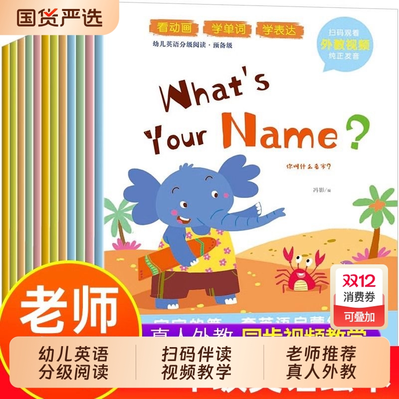 视频教学三年级英语绘本分级阅读一二年级四五六年级老师推荐纯正发音入门篇+基础篇+提高篇小学生英文课外必读阅读书幼儿启蒙绘本