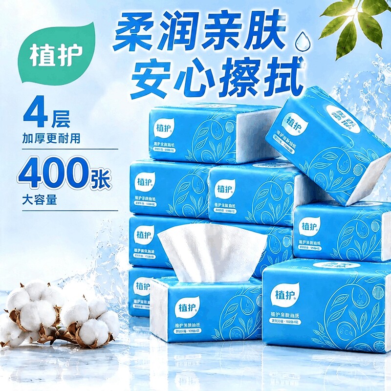 植护爆款抽纸家用实惠装加厚整箱图片