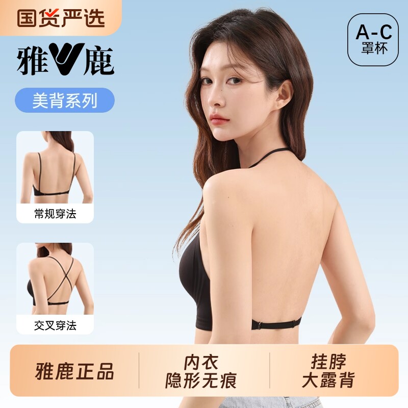 雅鹿挂脖吊带美背内衣女小胸聚拢交叉u型露背粉底液隐形无痕文胸