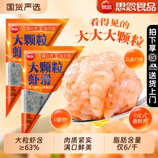 思念大颗粒虾滑纯虾肉黑虎无添加麻辣烫商用火锅丸子食材150g冷冻