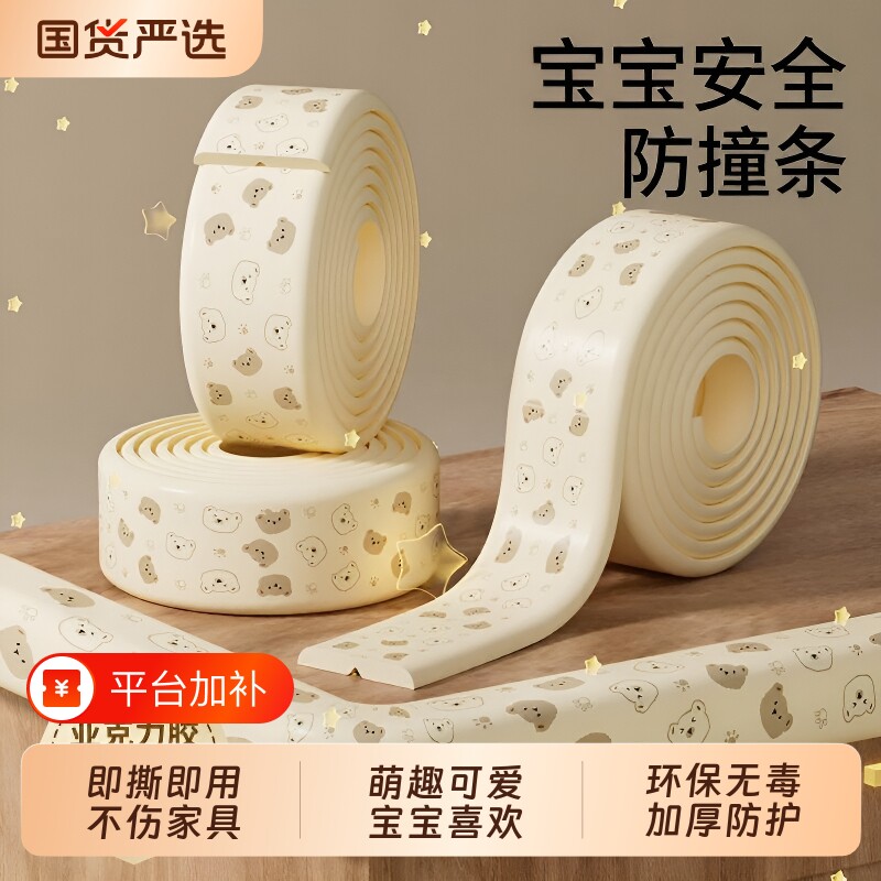 防撞条儿童床边软包护条婴儿保护条墙角护贴桌子桌边包边宿舍背胶