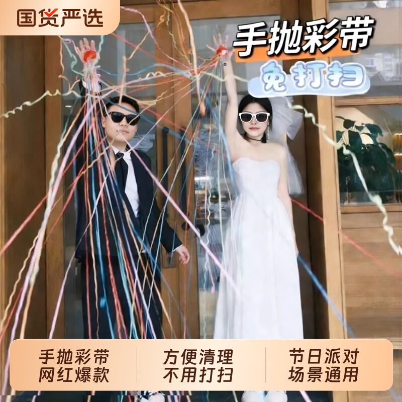手抛彩带拉花彩条装饰礼炮气氛道具拍照生日烟花手持新年礼花派对