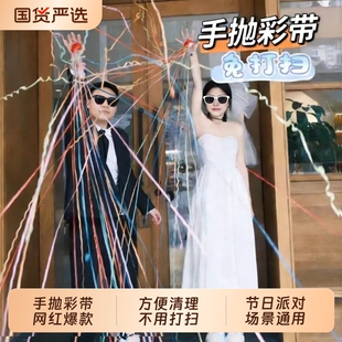 手抛彩带拉花彩条装饰礼炮气氛道具拍照生日烟花手持新年礼花派对