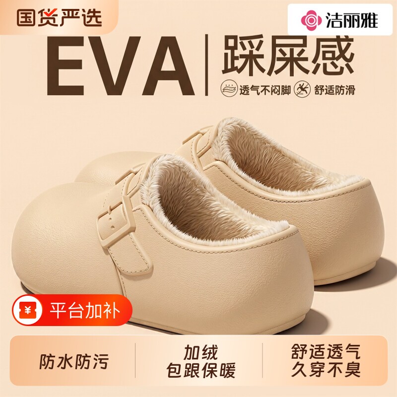 洁丽雅博肯棉鞋女款居家加绒保暖包跟EVA防水棉拖鞋办公室女外穿