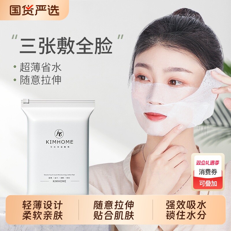 化妆棉片湿敷巾可拉伸敷脸专用薄款卸妆棉女拍爽肤补水疗面膜纸