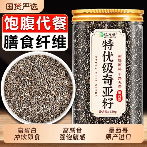 特级奇亚籽官方旗舰店正品墨西哥进口即食饱腹代餐搭配羽衣甘蓝粉