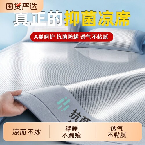 【可水洗】26新款冰丝凉席