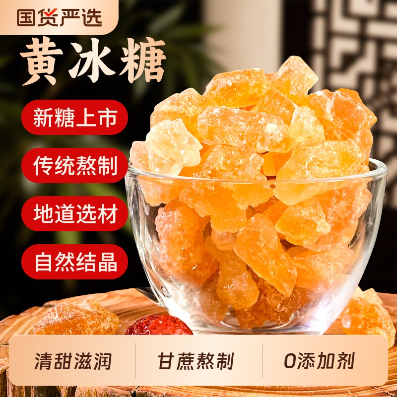 纯甘蔗老冰糖正宗黄冰糖广西天然土冰糖特家用级泡茶专用冰糖