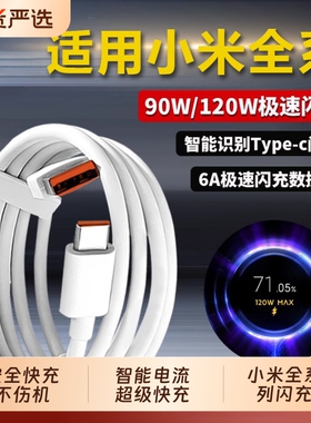长份金标适用小米120w充电线红米快充数据线67Max闪充90充电器15pro/14UItra/note12氮化镓K80/70插头套装