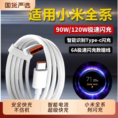长份金标适用小米120w充电线红米快充数据线67Max闪充90充电器15pro/14UItra/note12氮化镓K80/70插头套装