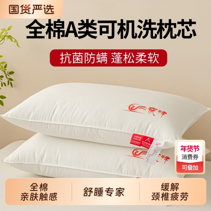 全棉枕头护颈椎家用枕芯助睡眠学生男女酒店成人低一对纯棉柔软